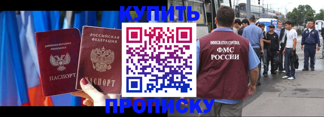 прописка штамп в Борисоглебске